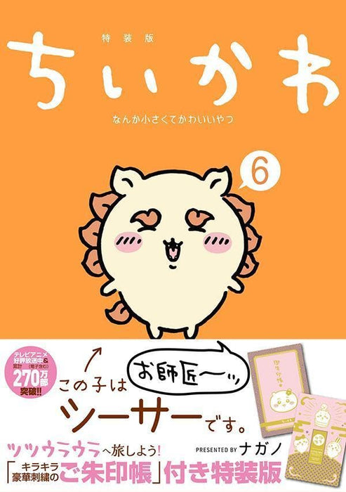 Chiikawa: Nanka Chiisakute Kawaii Yatsu 6 Special Edition with a Shiny Travel-Inspiring Goshuin Book