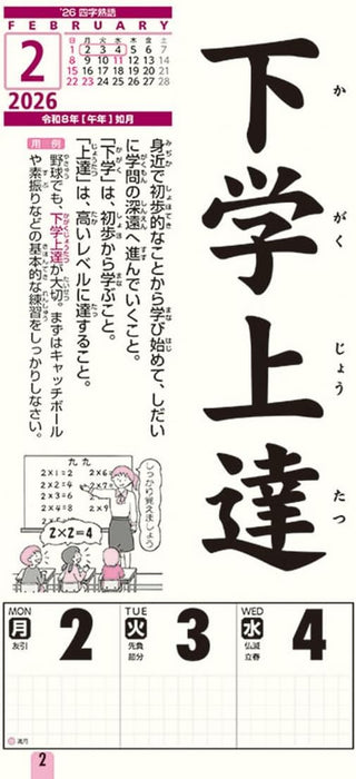 Try-X Four-character Idioms 2026 Wall Calendar CL-617 29 x 13cm