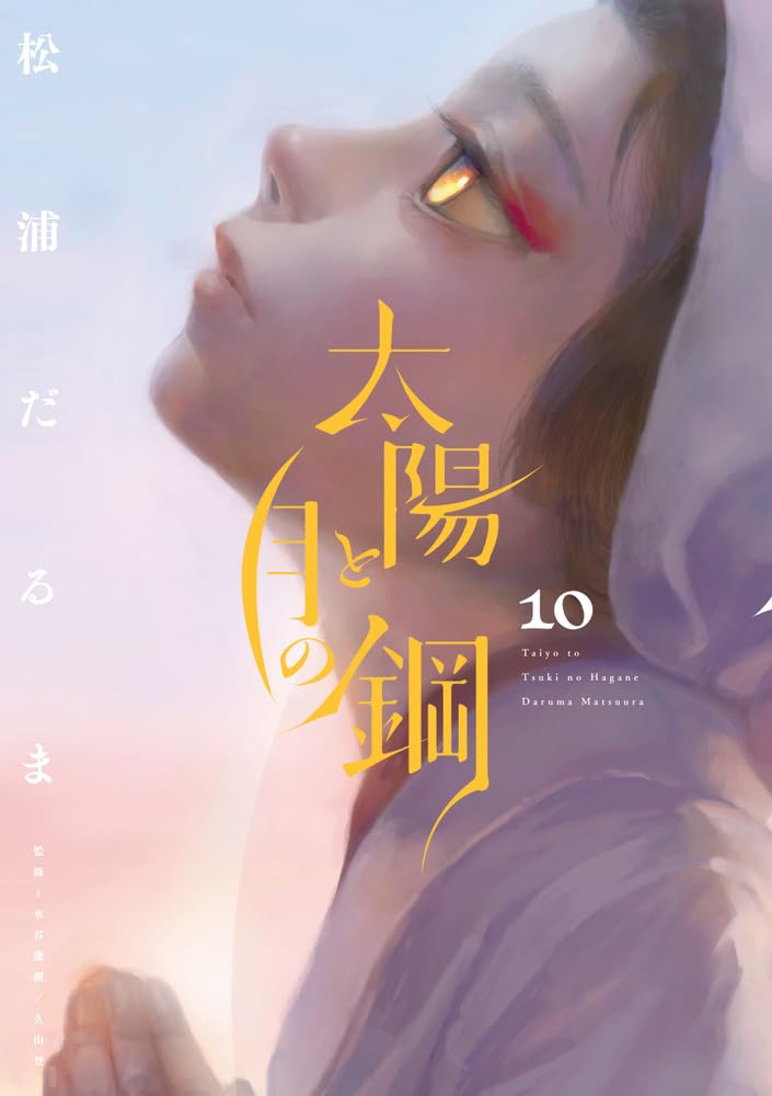 Taiyou to Tsuki no Hagane 10