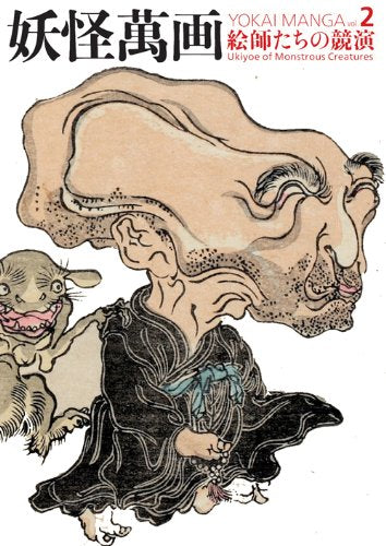Yokai Manga Vol.2 Ukiyoe of Monstrous Creatures