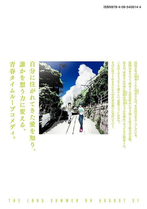 8-gatsu 31-nichi no Long Summer 9