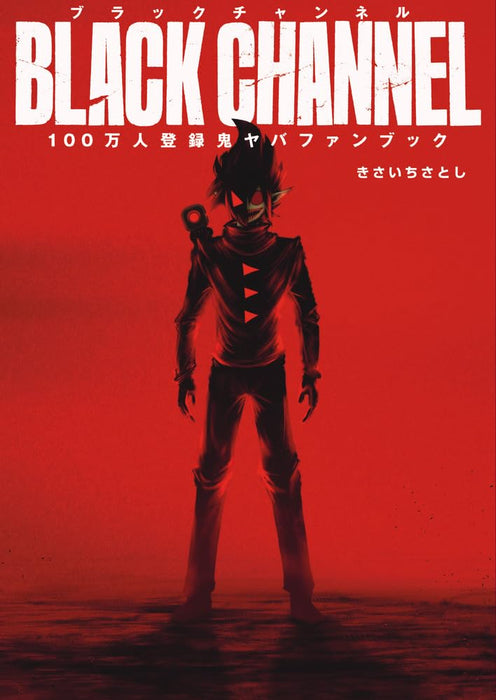 Black Channel 100-mannin Tourokuki Yaba FANBOOK