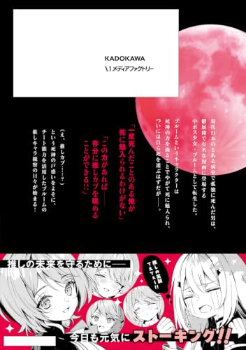 Shinigami Shoujo wa Kage kara Oshi wo Nagametai: Akuyaku ni TS Tensei shita kedo, Kossori Gensaku Chara wo Kansatsu shi ni Ikimasu! 1