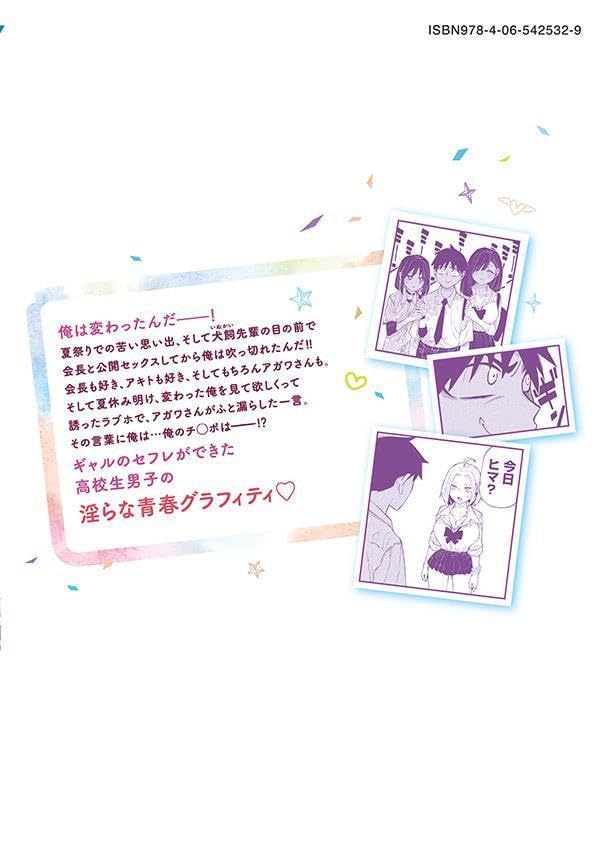 Dare demo Dakeru Kimi ga Suki 8