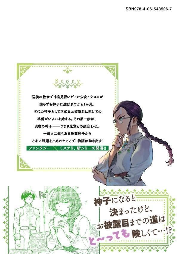 Seijo ni Uso wa Tsuujinai 6