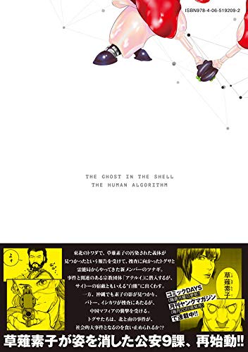 Ghost in the Shell THE HUMAN ALGORITHM 1
