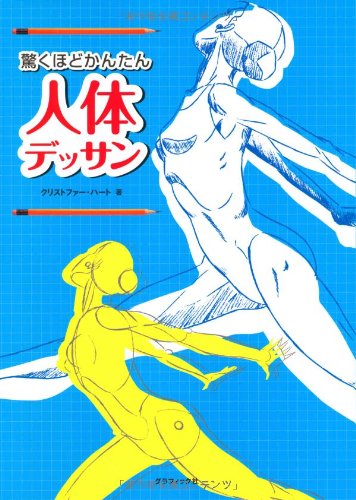Amazingly Simple Figure Drawing