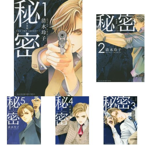 Himitsu - THE TOP SECRET New Edition Complete 12-Volume Set