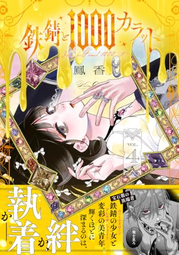 Tetsu Sabi to 1000 Carat 4
