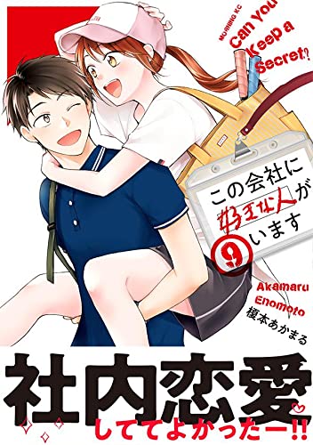 Kono Kaisha ni Suki na hito ga Imasu 9