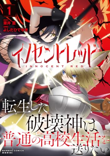 Innocent Red: Tensei shita Hakaishin wa Futsuu no Koukou Seikatsu wo Okuritai 1