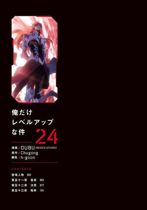 Solo Leveling (Ore Dake Level Up na Ken) 24