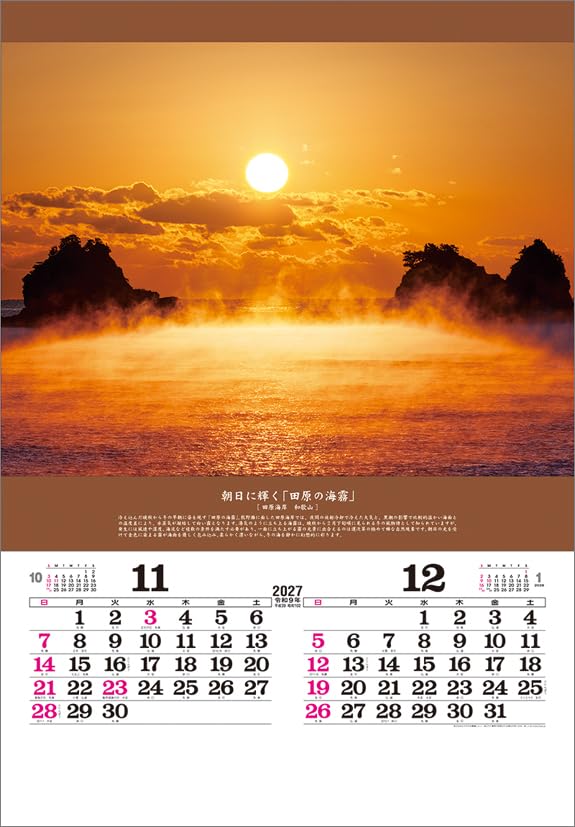 Todan 2027 Wall Calendar Miraculous Scenery: Inviting Good Fortune (Film) CL27-1045