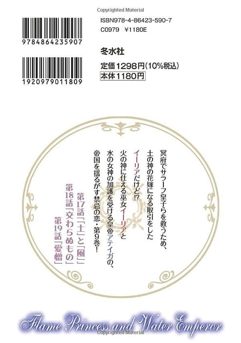 Hi no Hime to Mizu no Ou. 9