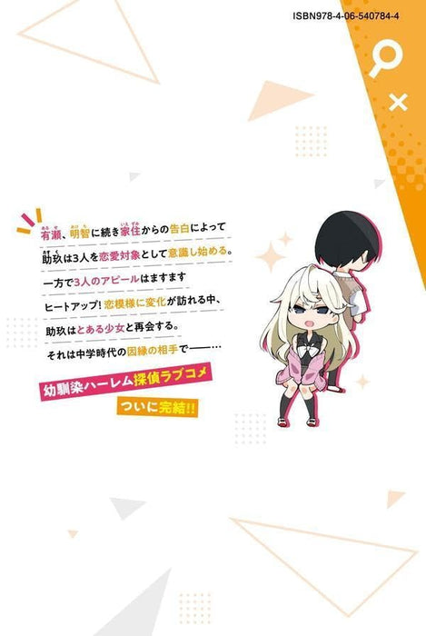 Isshou Watashi no Joshu de ite! 5