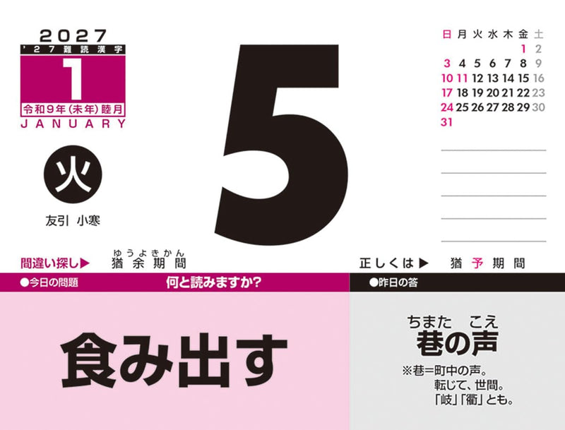 Try-X 2027 Desk Page-A-Day Calendar Difficult to Read Kanji 27CL-613 11x15cm