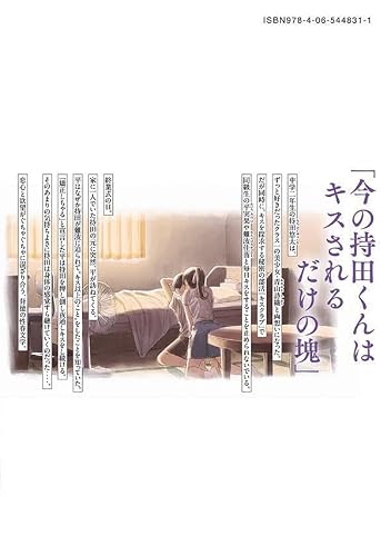 Everyone's Kissing Club (Minna no Kiss Club) 4