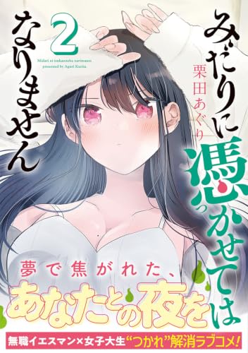 Midari ni Tsukasete wa Narimasen 2