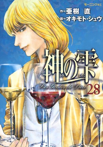Drops of God (kami no shizuku) 28