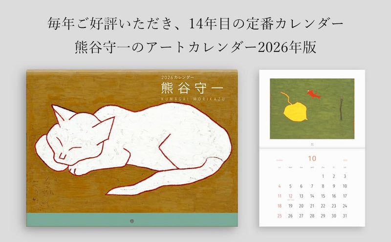Morikazu Kumagai Calendar 2026