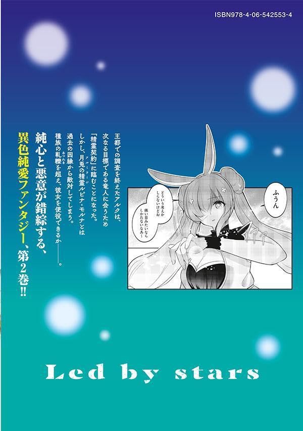 Sousei no Apocrypha 2
