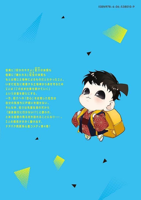 Noisy Roommate - Ie Nashi ni Natta node Ikemen to Kaiitsuki Bukken de Doukyo Hajimemashita - 4