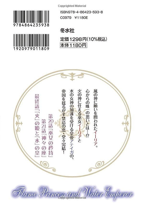 Hi no Hime to Mizu no Ou. 10