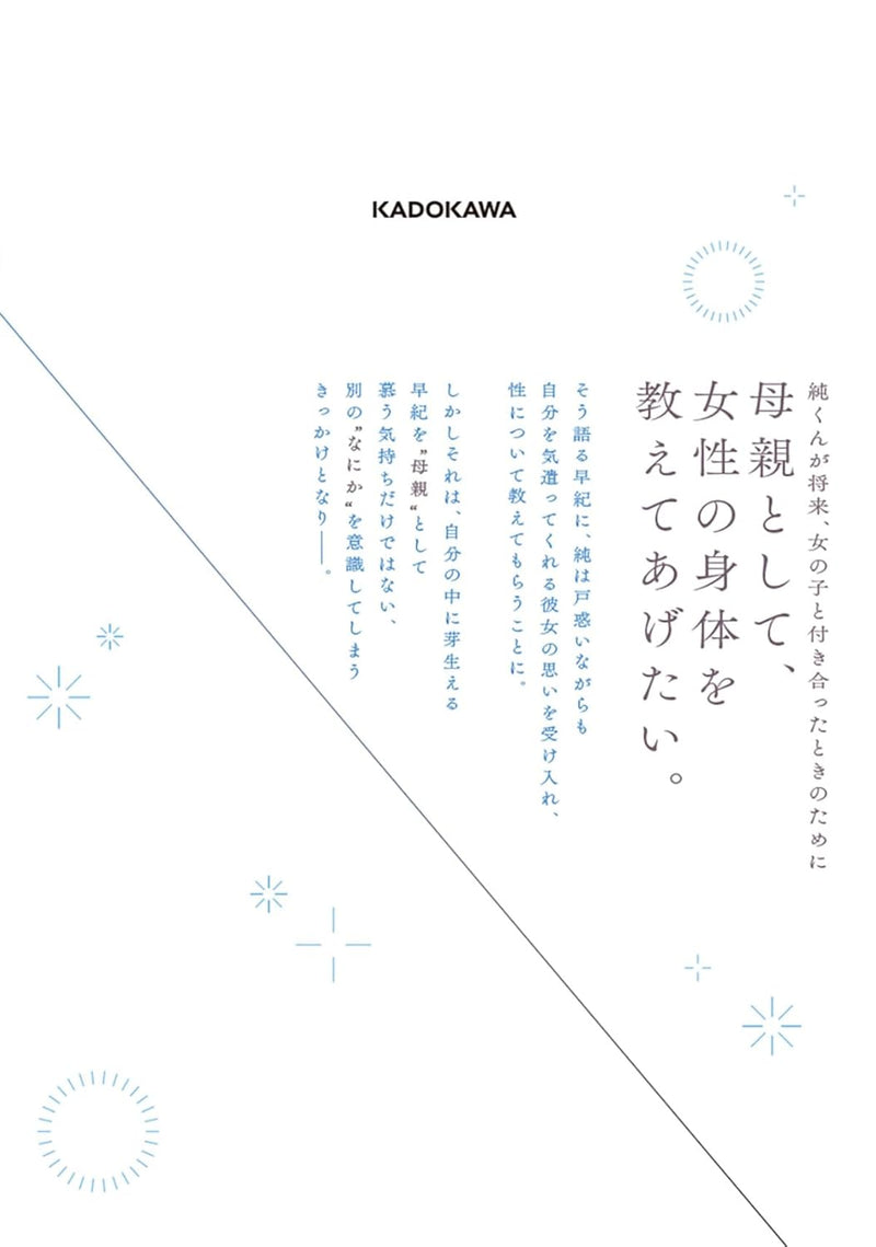 Ai no Senbiki - Mama Katsu Shitara Mama ga Dekita Hanashi - 2