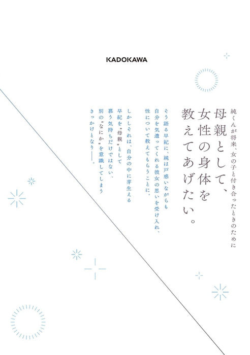 Ai no Senbiki - Mama Katsu Shitara Mama ga Dekita Hanashi - 2