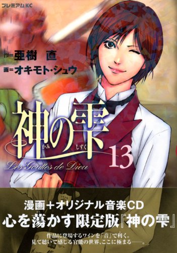 Drops of God (kami no shizuku) 13 Limited Edition