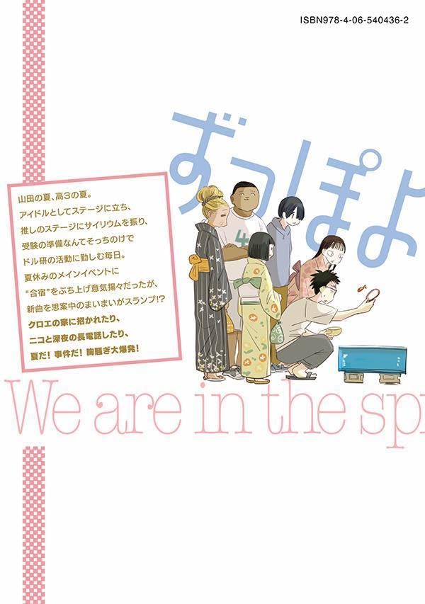 Zutto Seishun Poi desu yo 4
