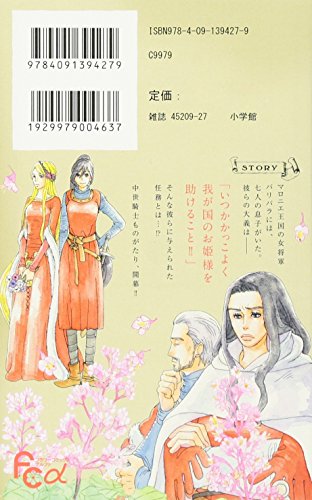 The Seven Knights of the Marronnier Kingdom (Marronnier Oukoku no Shichinin no Kishi) 1