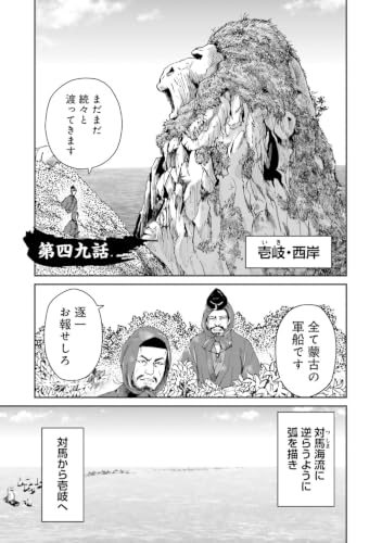 Angolmois: Record of Mongol Invasion (Angolmois: Genkou Kassenki) Hakata-hen 13 Kouan no Tatakai 3