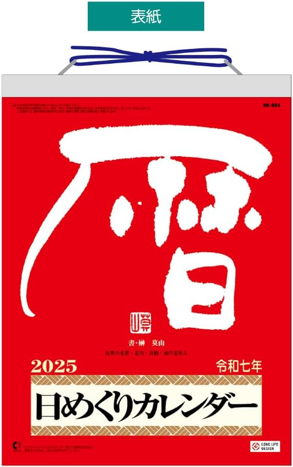 King Corporation 2025 Page-A-Day Calendar 9-gp with Memo 265 x 195mm KC68604