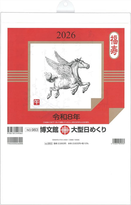 Hakubunkan 2026 Page-A-Day Calendar B4 Large Size No.983