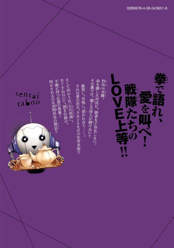 Sentai Taboo 8
