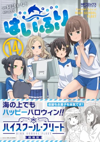 Haifuri 14
