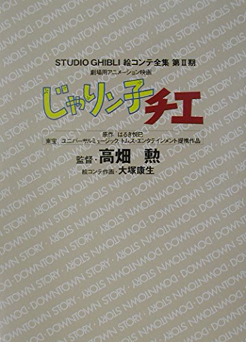 Anime Film Jarinko Chie (Studio Ghibli Complete Storyboard Collection Second Series)