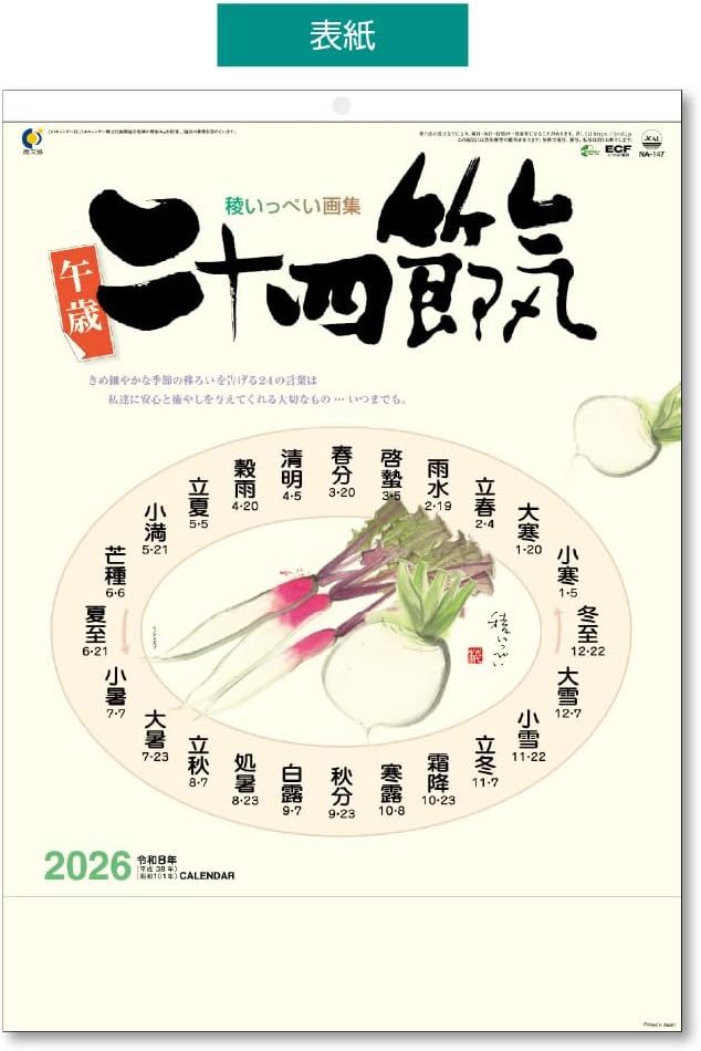King Corporation 2026 Wall Calendar 24 Solar Terms B3 535 x 380mm KC30115