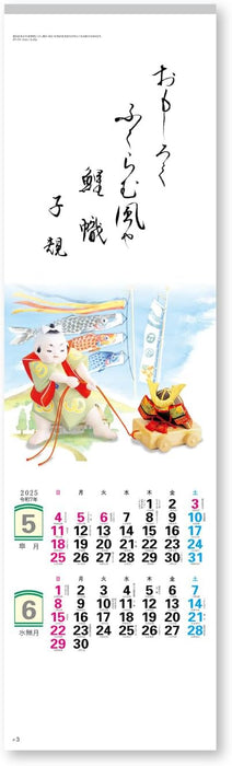 New Japan Calendar 2025 Wall Calendar Warabe Doll NK422