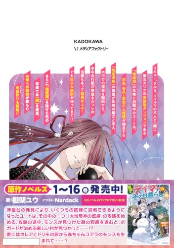 Deokure Tamer no Sonohigurashi 14
