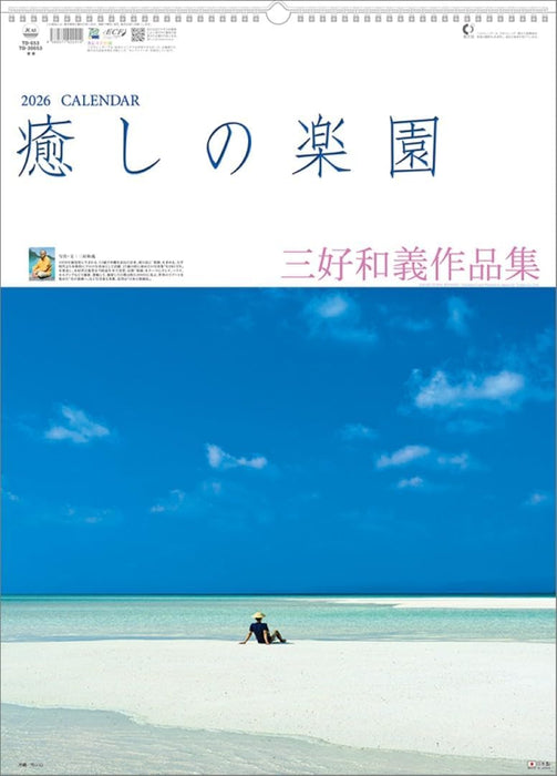 Todan 2026 Wall Calendar Healing Paradise - Kazuyoshi Miyoshi Works Collection TD-30653 CL26-1026