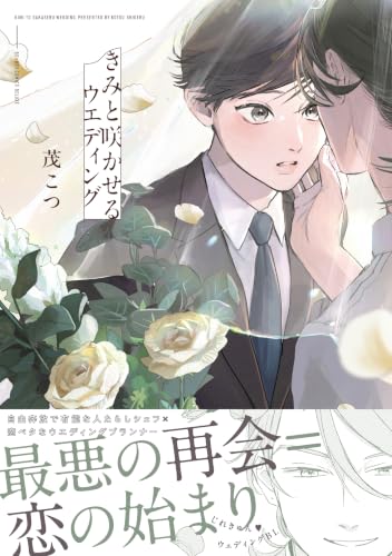 Kimi to Sakaseru Wedding
