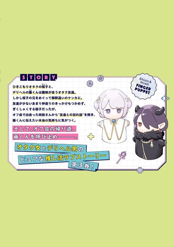 Deriwo no Oshigoto 3