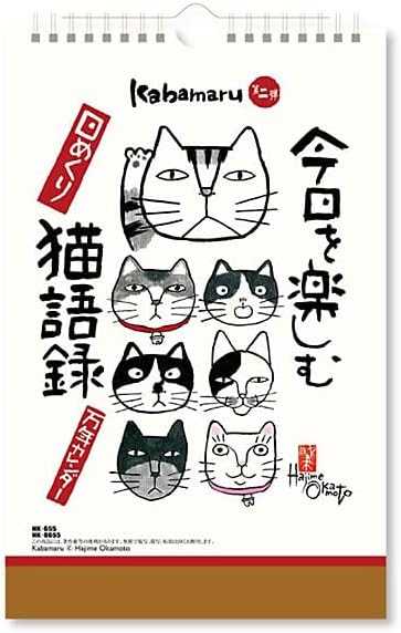 New Japan Calendar Perpetual Page-A-Day Wall Calendar Cat Quotes to Enjoy Today NK8655