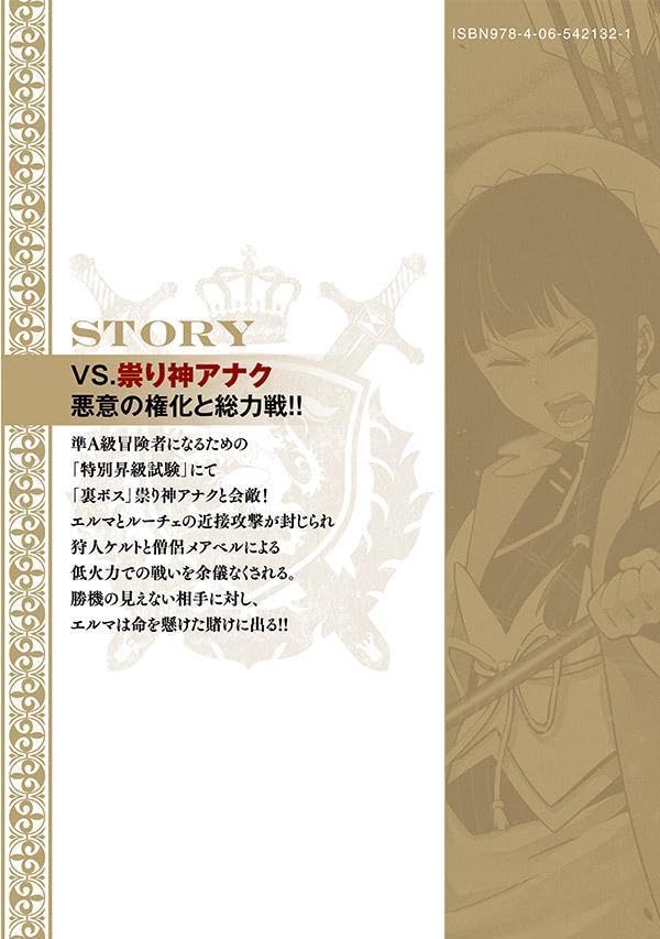 Tsuihou Sareta Tensei Juukishi wa Game Chishiki de Musou Suru 16