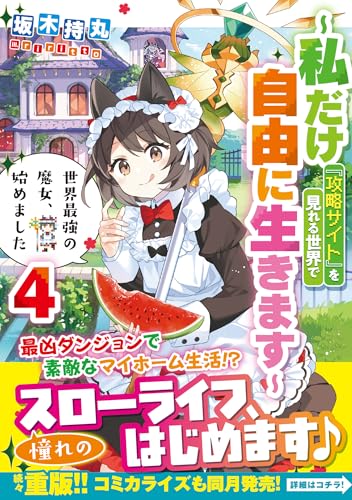 Sekai Saikyou no Majo, Hajimemashita: Watashi dake 'Kouryaku Site' wo Mireru Sekai de Jiyuu ni Ikimasu 4 (Light Novel)