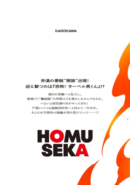 The World Bows Down Before My Flames (Waga Homura ni Hirefuse Sekai) 2