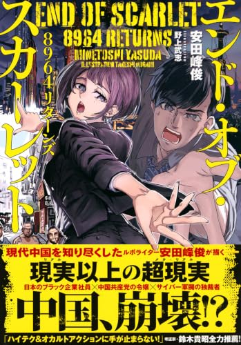 End of Scarlet 8964 Returns