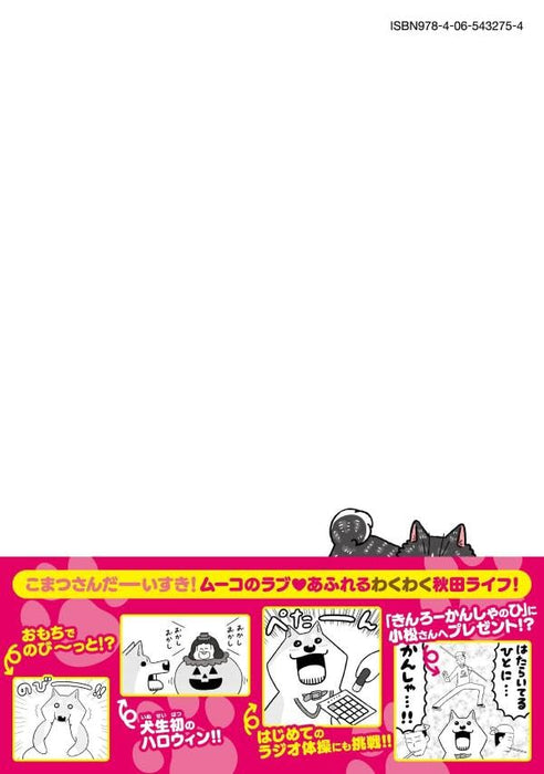 Daisuki! Lovely Muco (Itoshi no Muco) 4